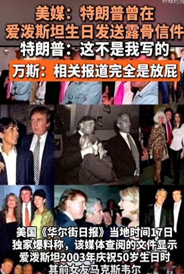 弘盛配资 特朗普给爱泼斯坦的信曝光, 内容极其下流, 本人辨称系拜登伪造