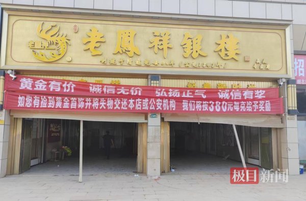 国睿信配 &quot;上千万元金饰被洪水冲走&quot;店主再发声:仅寻回金饰70余克,每克酬金380元